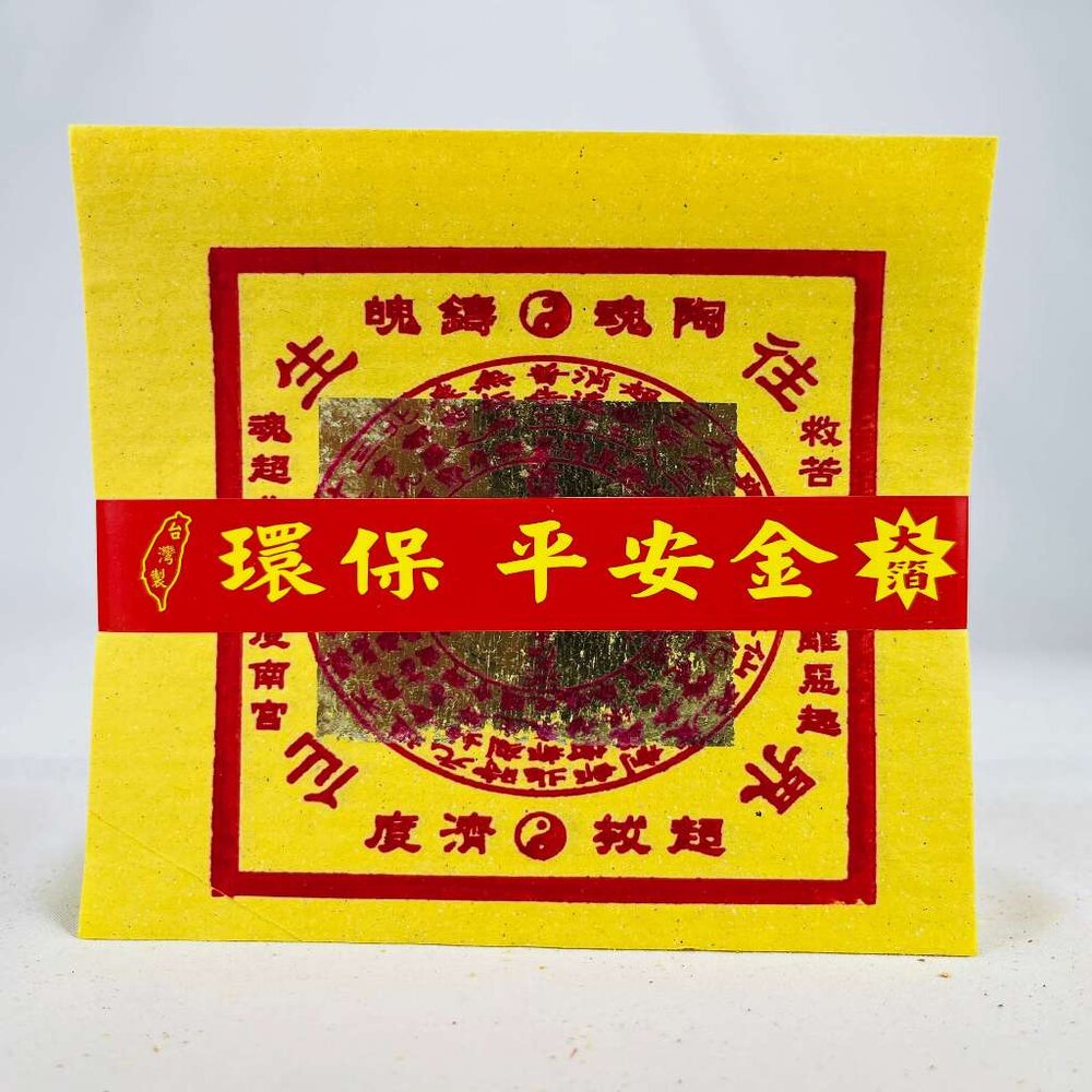 環保金紙-往生錢 純竹製 大金箔-圖片-3