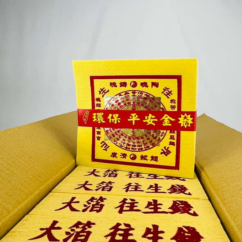 環保金紙-往生錢 純竹製 大金箔-圖片-6