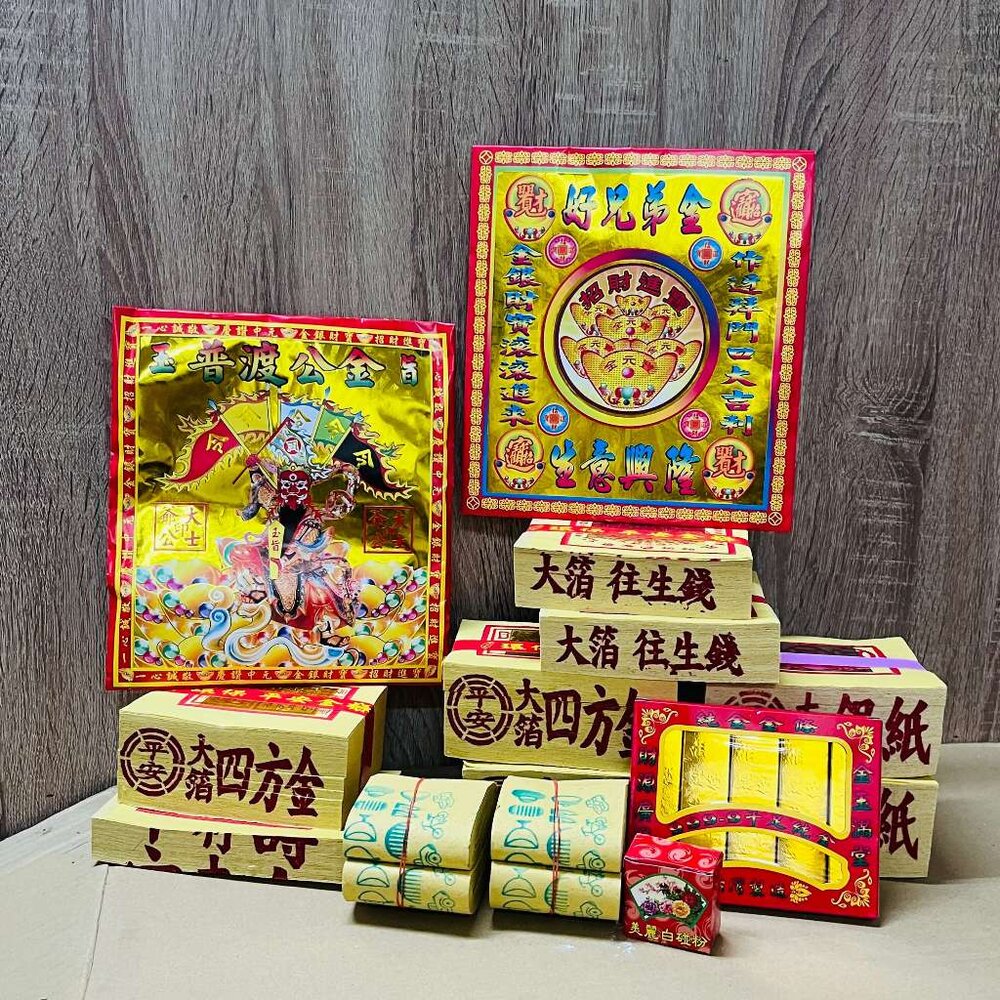 【台中35年老店】金紙/紙紮-中元節 環保 200 好兄弟 普渡-圖片-2
