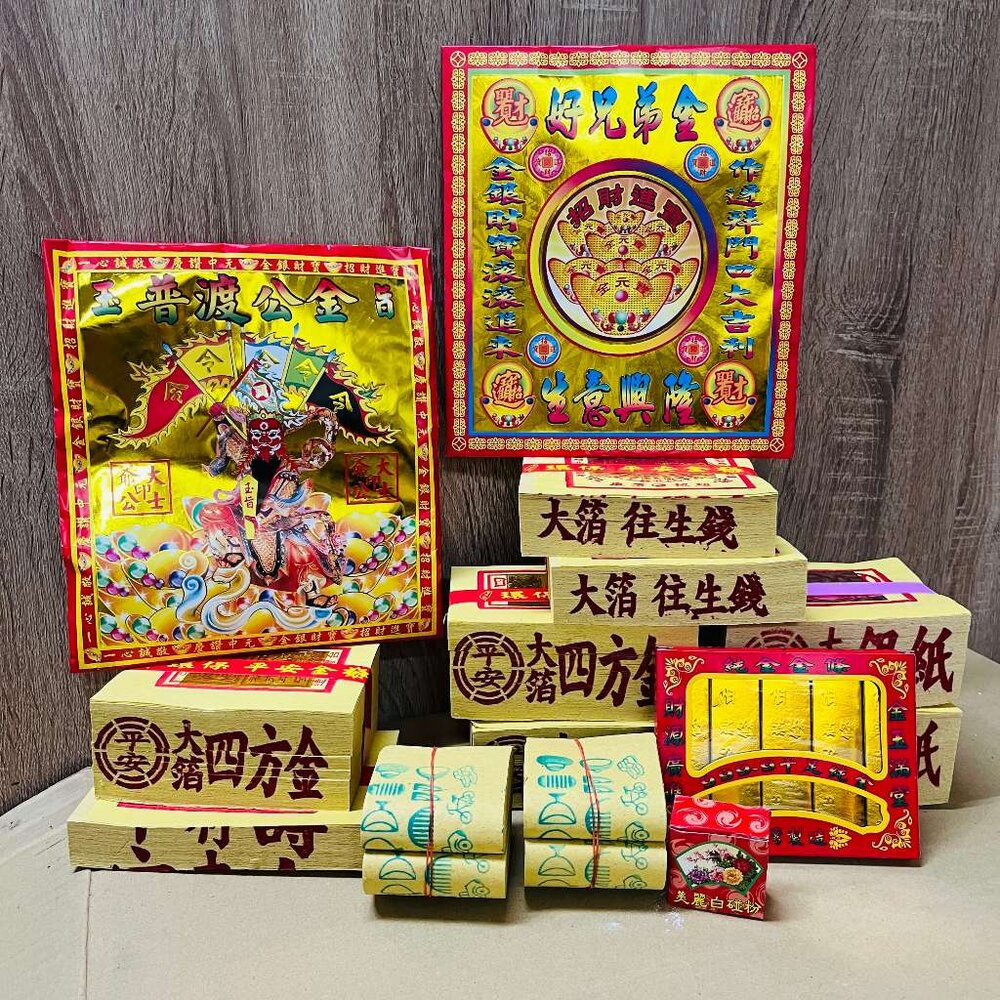 22358920163-【台中35年老店】金紙/紙紮-中元節 環保 200 好兄弟 普渡 普度