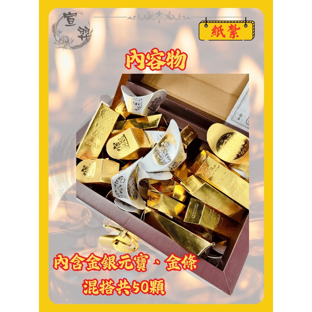 金紙/紙紮-財寶箱 往生者用品 金銀財寶-圖片-3