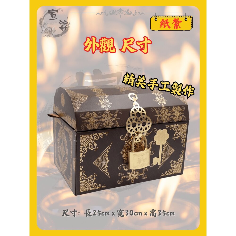 金紙/紙紮-財寶箱 往生者用品 金銀財寶-圖片-4