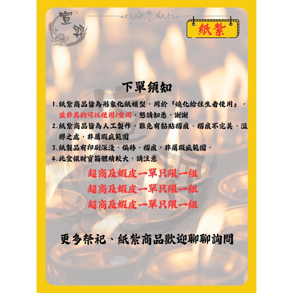 金紙/紙紮-財寶箱 往生者用品 金銀財寶-圖片-6
