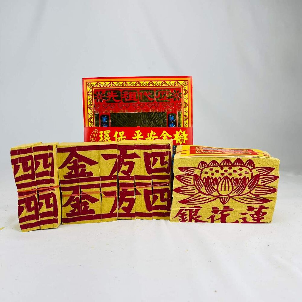 【台中35年老店】金紙/紙紮-祖先 100 端午 清明 重陽 祭祖 封面照片