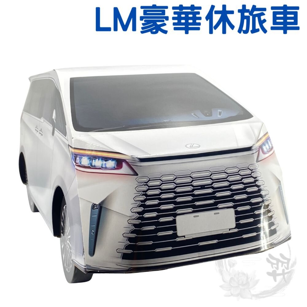 【台中35年老店】紙紮阿法 紙紮Toyota Alphard 紙紮LM 金條 蓮花紙 元寶紙 庫錢 蓮花塔 拜拜用品 紙-圖片-1