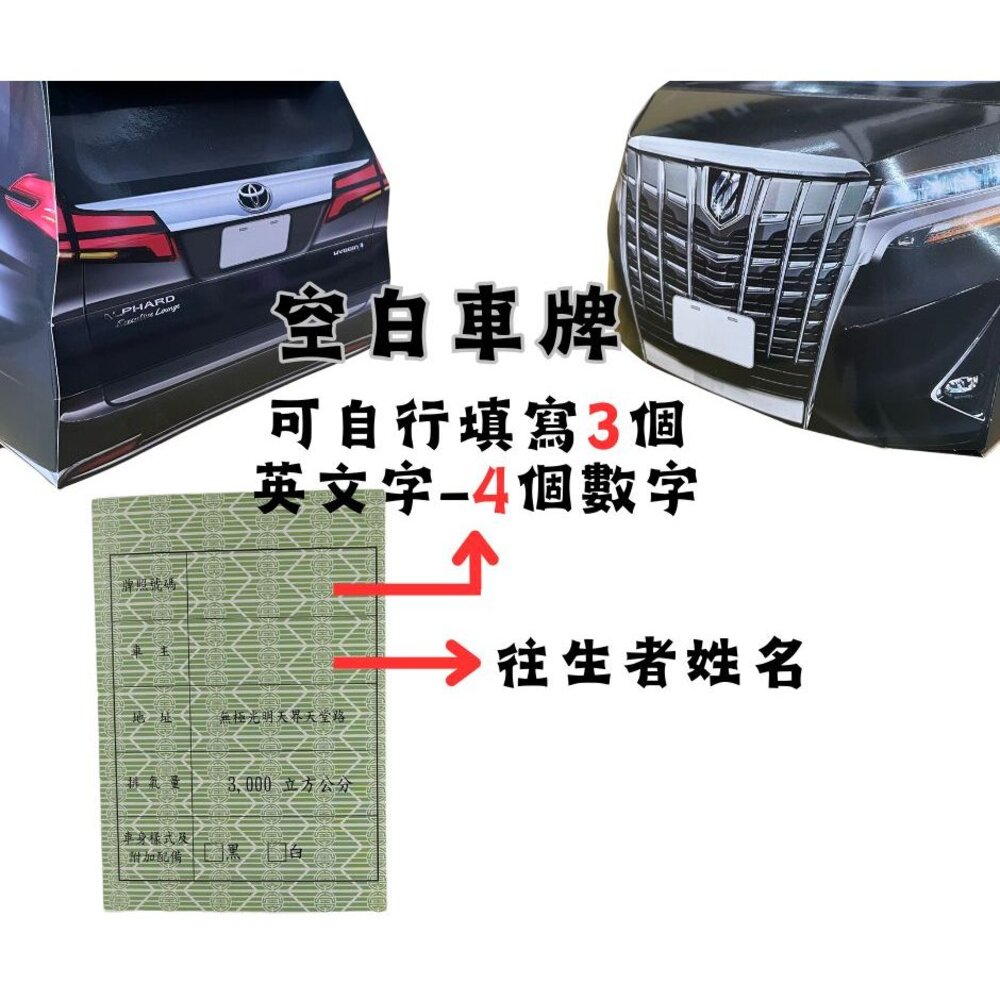 【台中35年老店】紙紮阿法 紙紮Toyota Alphard 紙紮LM 金條 蓮花紙 元寶紙 庫錢 蓮花塔 拜拜用品 紙-圖片-2