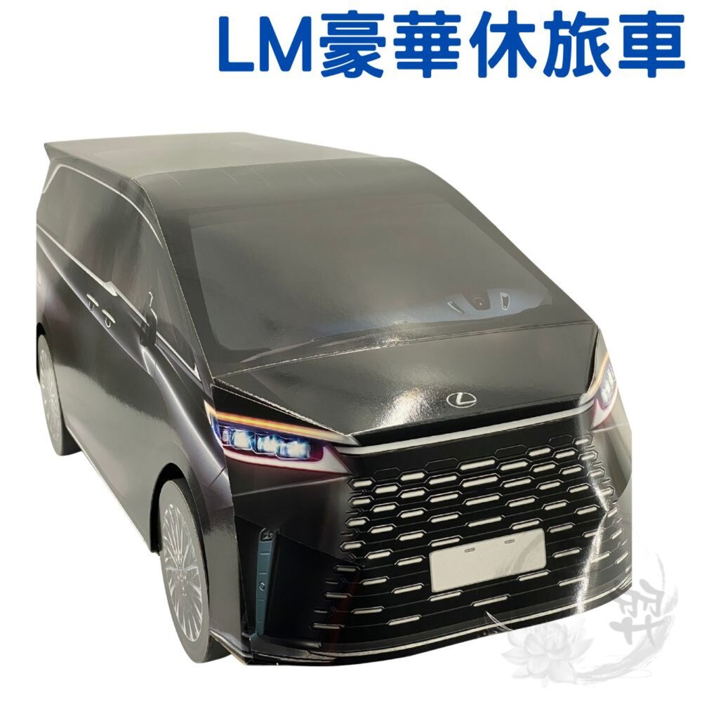 【台中35年老店】紙紮阿法 紙紮Toyota Alphard 紙紮LM 金條 蓮花紙 元寶紙 庫錢 蓮花塔 拜拜用品 紙-圖片-2