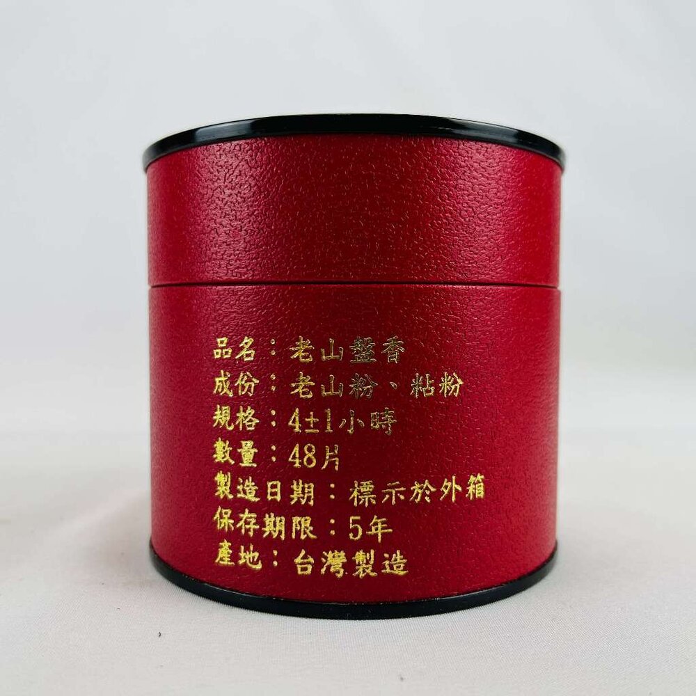 【台中35年老店】金紙/紙紮-老山香 747 4小時小盤香 48片裝 香環 環香-圖片-2