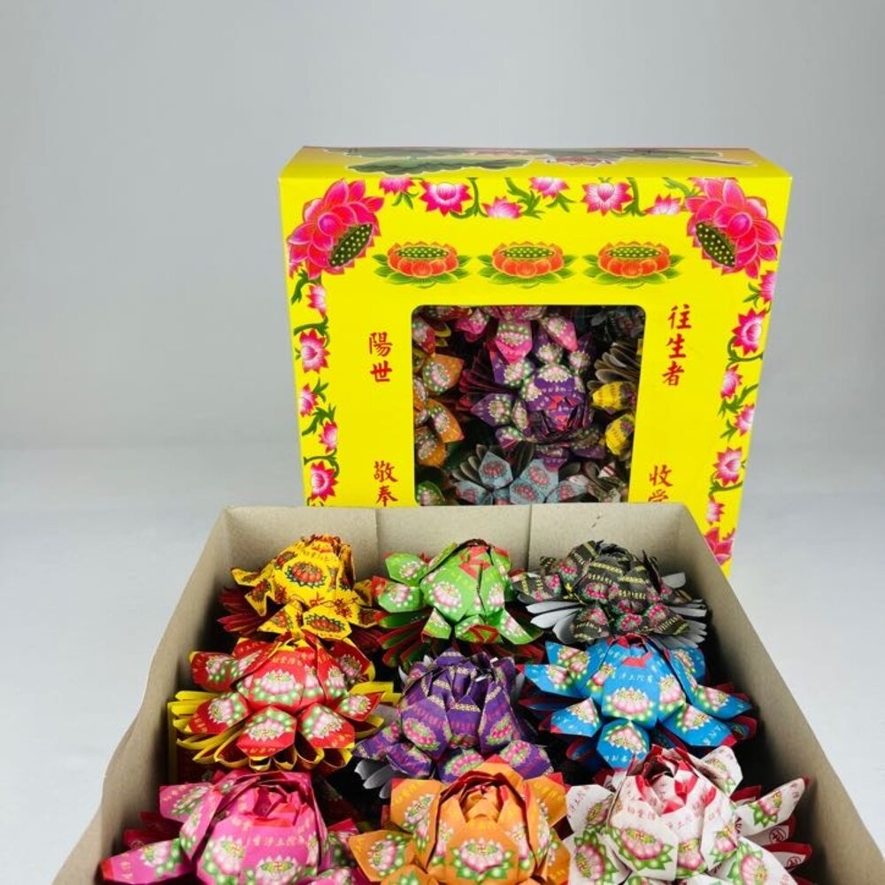 23058909490-【台中35年老店-九品往生蓮花】九品蓮花 蓮花紙 蓮花頭 元寶蓮花 往生 紙蓮花 蓮花被 大悲咒蓮花 壽生蓮花 折蓮花