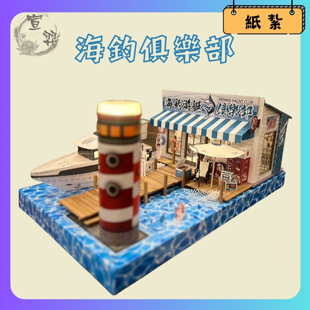 23182041657-【台中35年老店】紙紮遊艇海釣俱樂部 紙紮郵艇 紙紮釣魚 祭祖 禮儀 往生用品