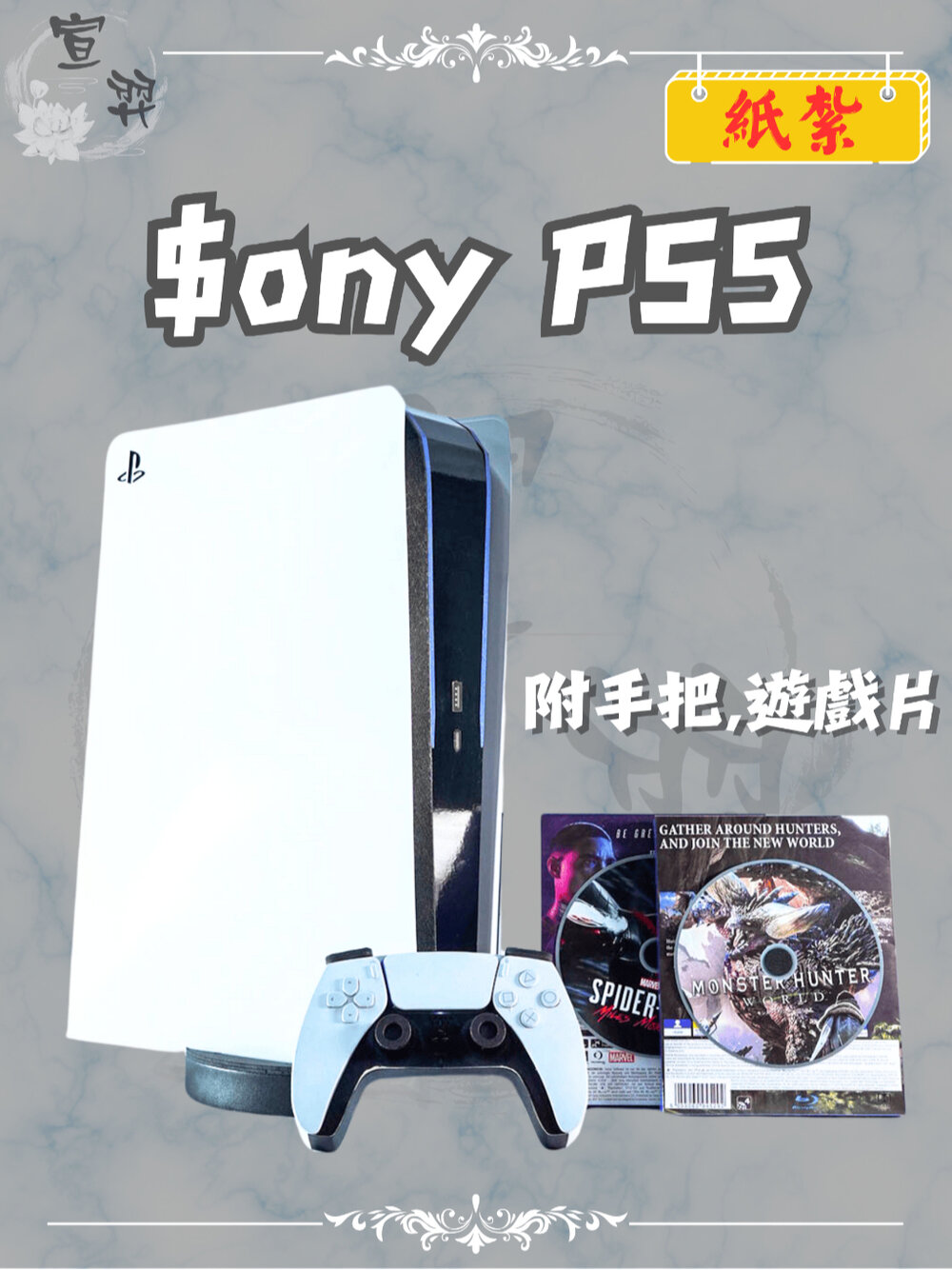 23258791414-【台中35年老店】紙紮/往生用品/清明掃墓用｜PS5遊戲機模型 紙紮遊戲主機 火化用庫錢祭祀品