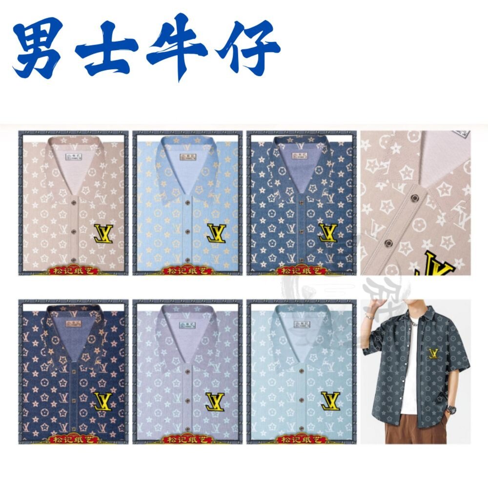 23384278774-【台中35年老店-紙紮男牛仔】 紙紮襯衫 紙紮男T恤 紙紮夏威夷襯衫 紙紮男裝 紙紮男衣 紙紮內衣褲 紙紮男褲 紙紮男牛