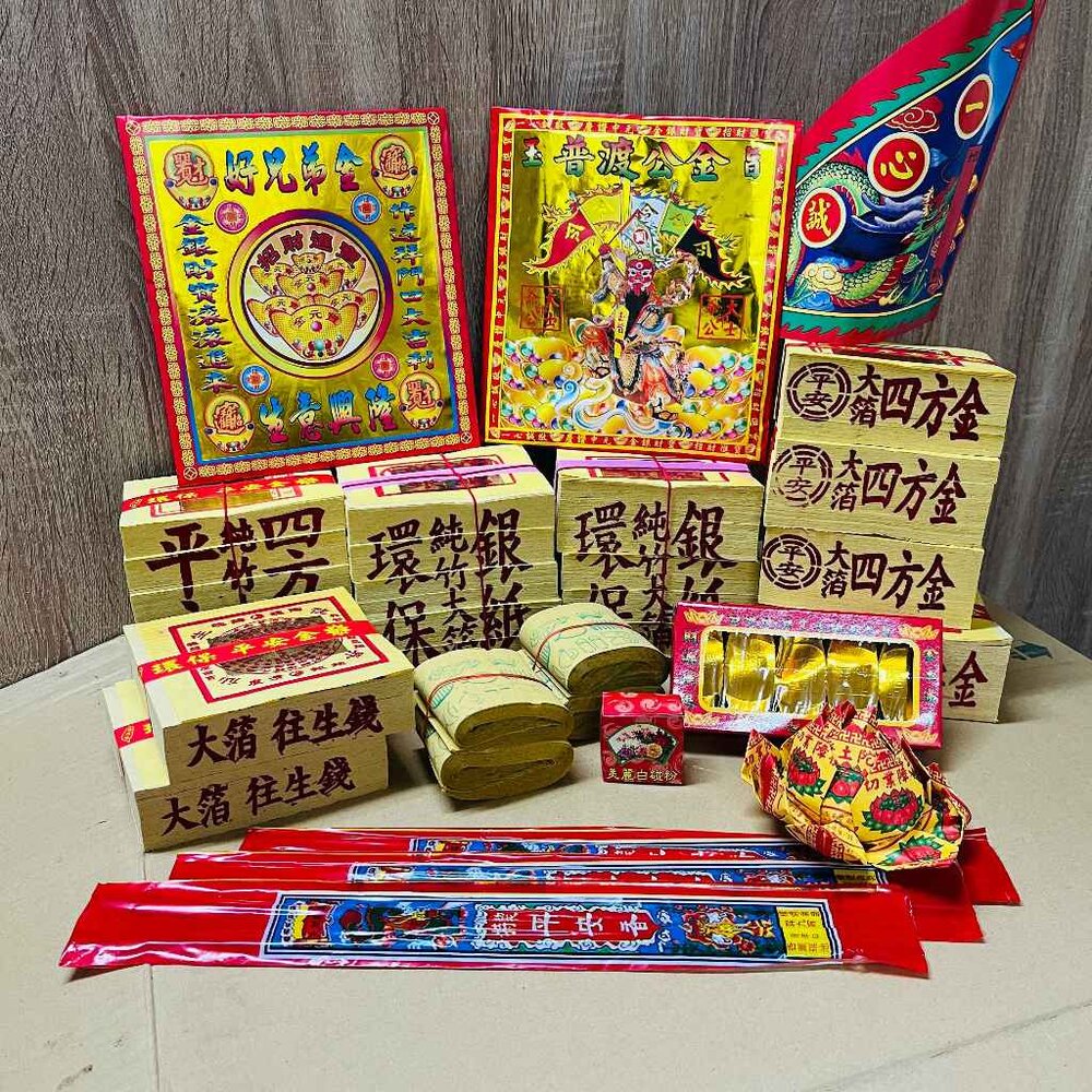 23384415186-【台中35年老店】金紙/紙紮-中元節 環保 300 普渡 普度 好兄弟