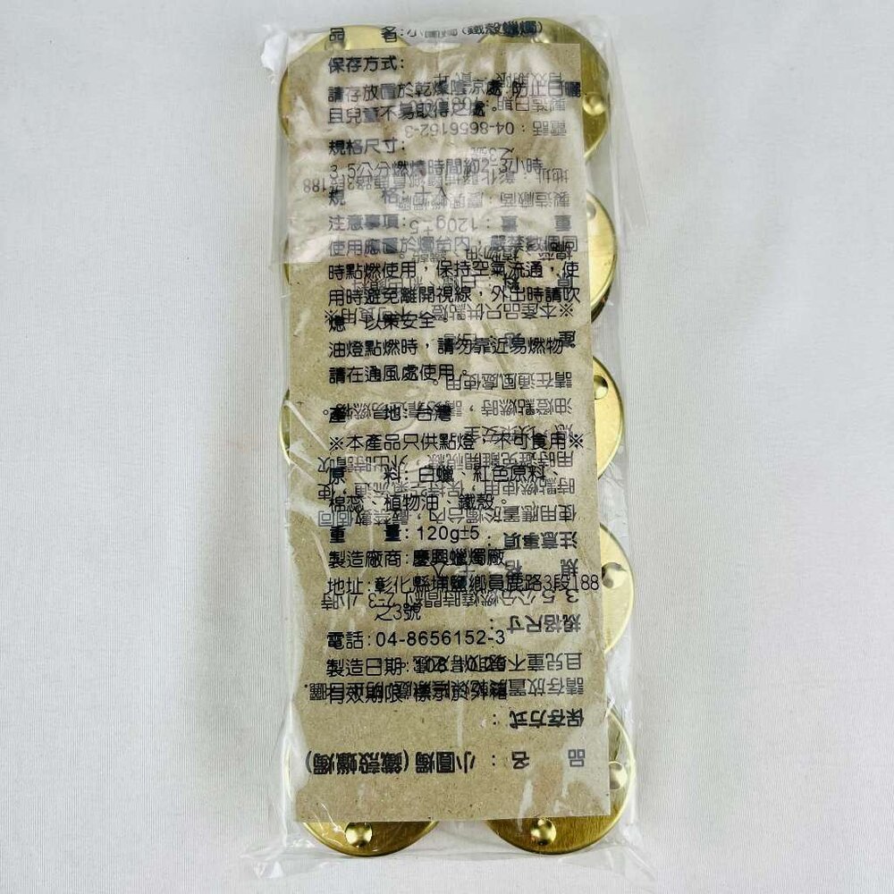 【台中35年老店】小圓燭10入 蠟燭 小圓蠟燭 紙紮 元寶 金條 蓮花 蓮花紙 元寶紙 庫錢 蓮花塔 拜拜用品 小蠟燭-圖片-2