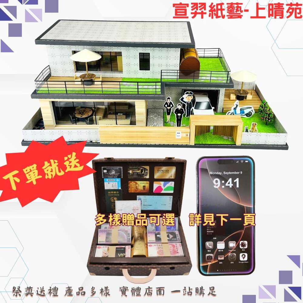 23556554080-【台中35年老店】紙紮房 紙紮上晴苑 小爐口 台中紙紮 往生用品 紙紮屋 紙紮別墅