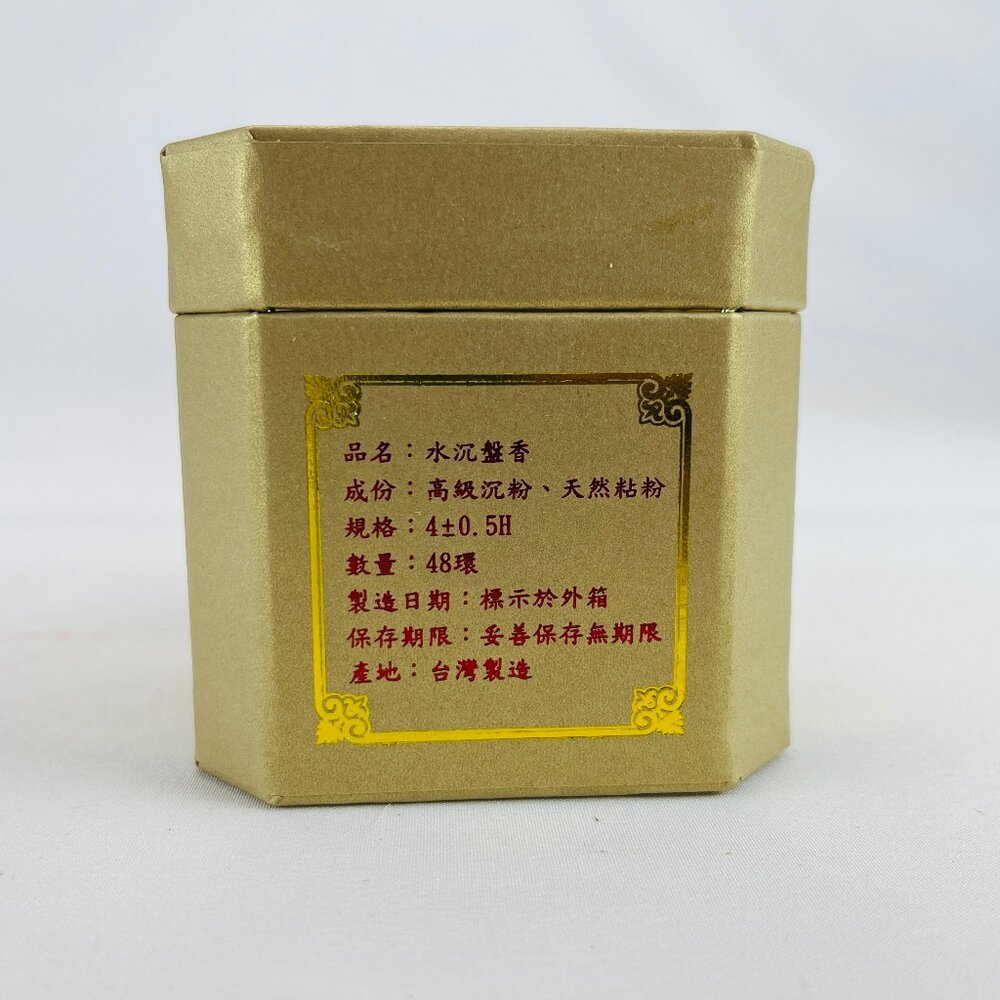 【台中35年老店】金紙/紙紮-水沉 鯉魚 惠安水沉 4小時小盤香-圖片-2