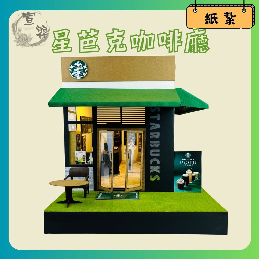【台中35年老店】紙紮star星星咖啡廳紙紮商店紙紮咖啡店祭祀法會禮儀
