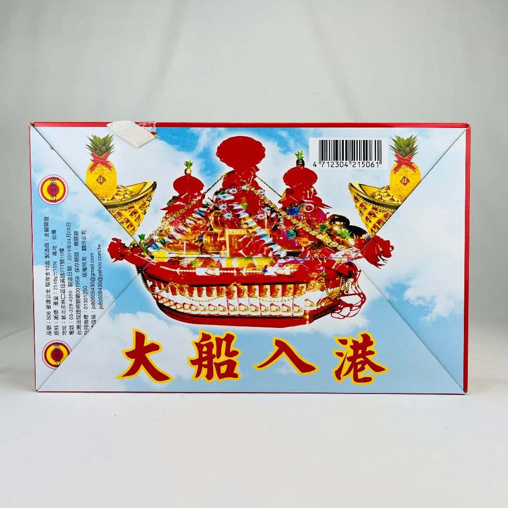 【台中35年老店】金紙/紙紮-普渡公 大盒-圖片-7