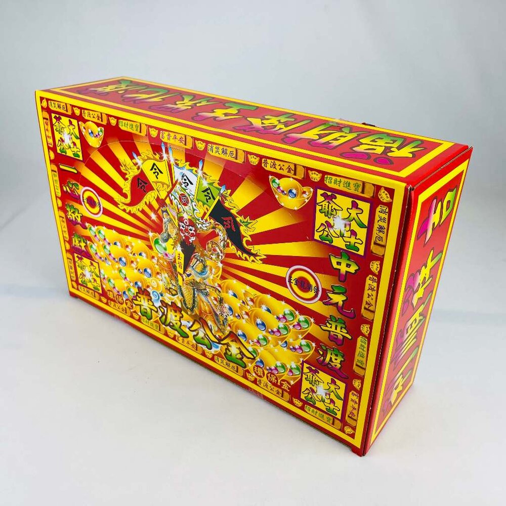 【台中35年老店】金紙/紙紮-普渡公 大盒-圖片-8