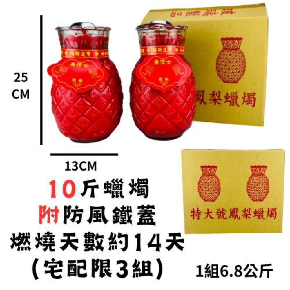 【台中35年老店】蠟燭 10斤、20斤鳳梨蠟燭 紙紮 元寶 金條 蓮花 庫錢 蓮花塔 拜拜用品 小蠟燭 光明燈 酥油蠟燭 封面照片