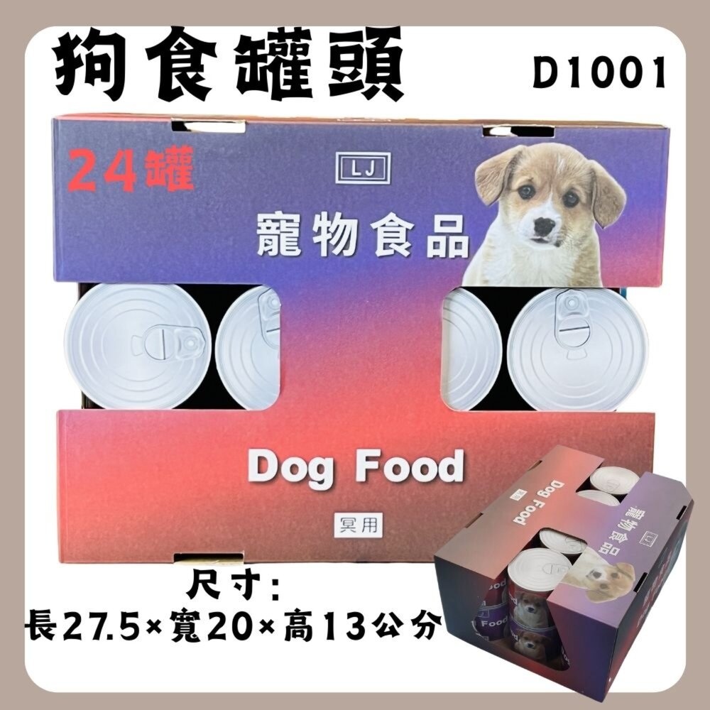 【台中35年老店】寵物狗紙紮 紙紮寵物 紙紮狗狗 紙紮貓咪 紙紮狗飼料 紙紮狗罐頭 寵物祭祀火化用 往生寵物用品 清明中-圖片-1