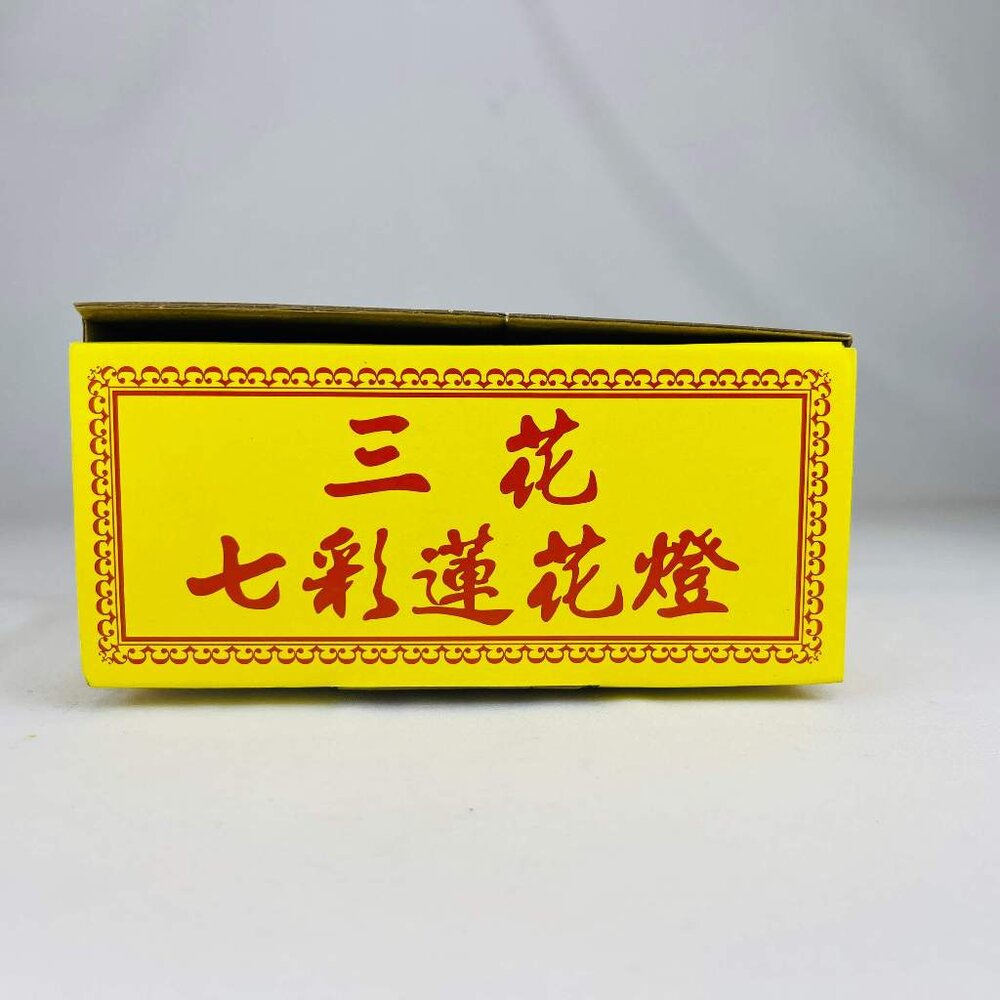 【台中35年老店】蠟燭 七星燈 七彩蓮花燈 紙紮 元寶 金條 蓮花 庫錢 蓮花塔 拜拜用品 小蠟燭 光明燈 酥油蠟燭 鳳-圖片-3