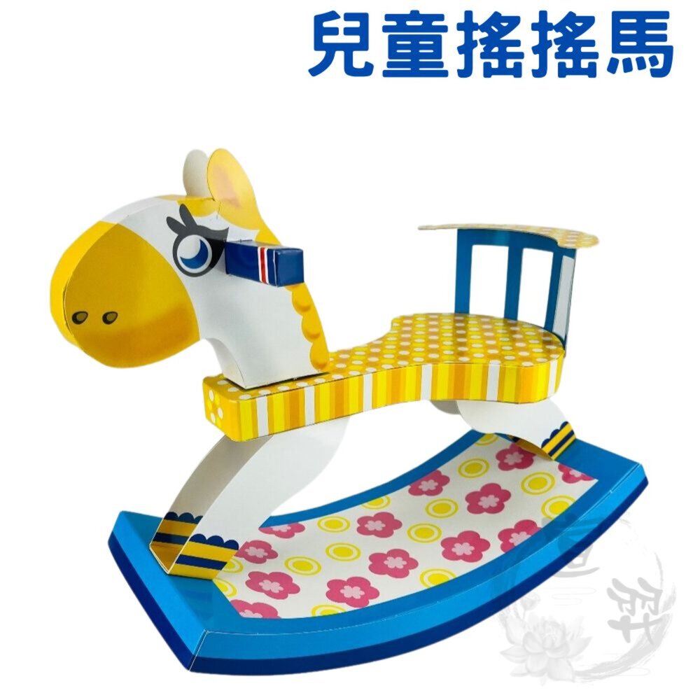 【精選】【台中35年老店】紙紮兒童搖搖馬 紙紮嬰兒用品 紙紮搖搖馬 紙紮玩具 紙紮兒童用品｜宣羿紙藝精選 封面照片