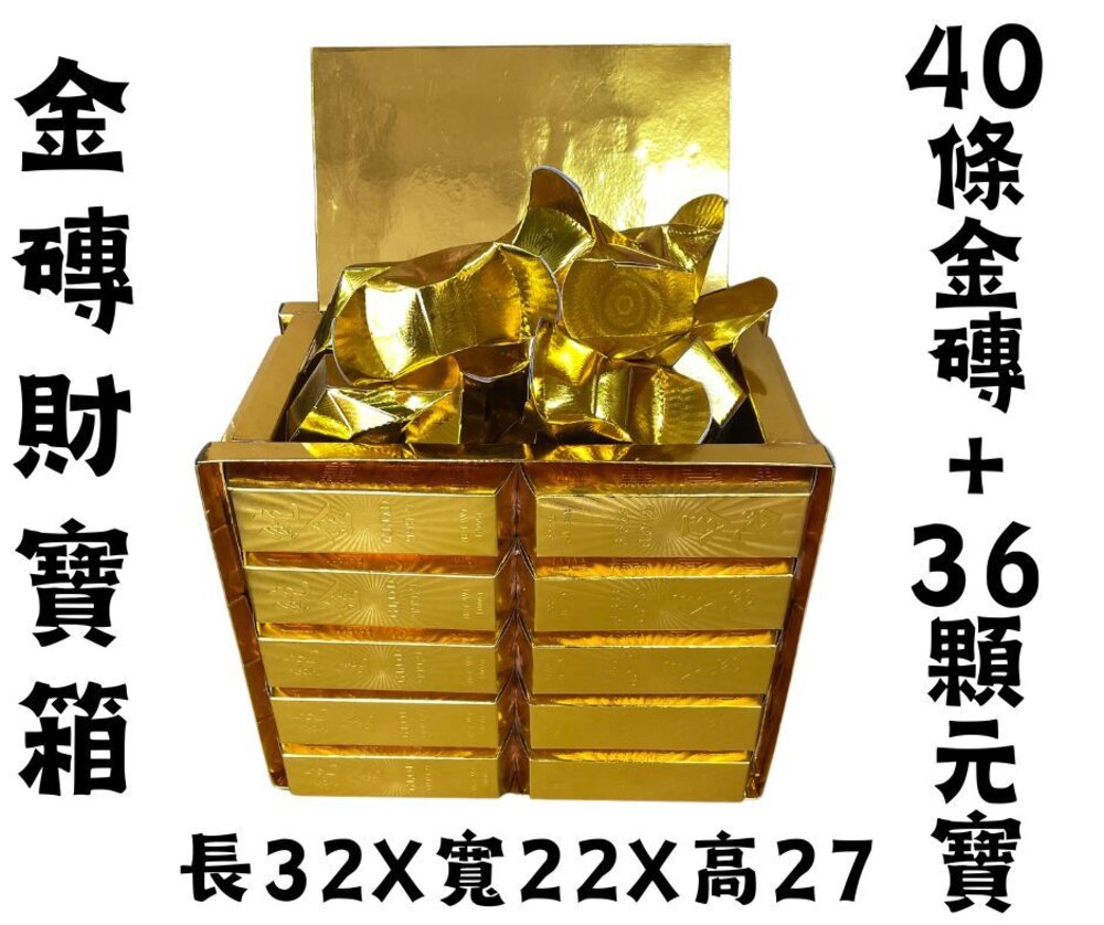 240308192410-獨家-金磚財寶箱-補財庫 金條金元寶 通用可祭拜五路財神/土地公/神明/祭祖/往生者