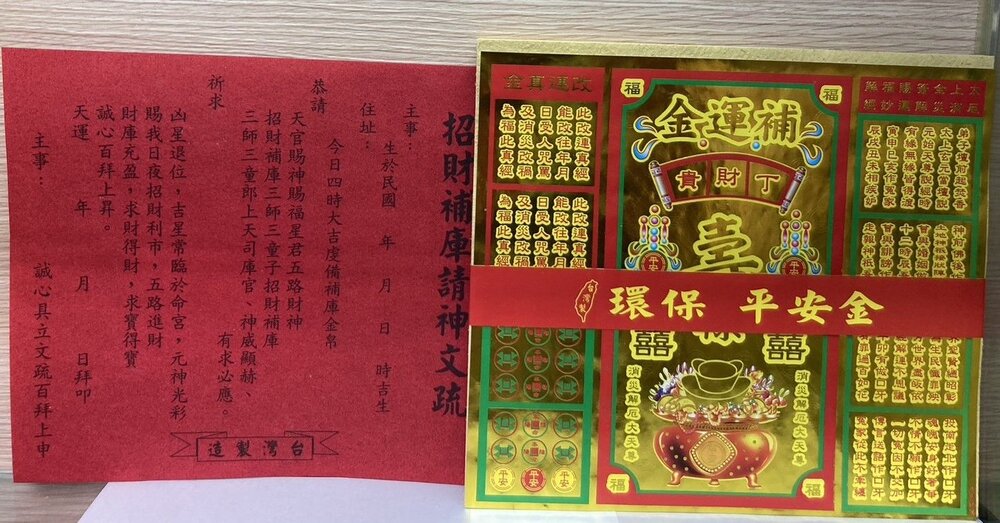 【台中35年老店】環保平安金 地基主 五路發財金 補運金 貴人金 福德正神 金紙-圖片-6
