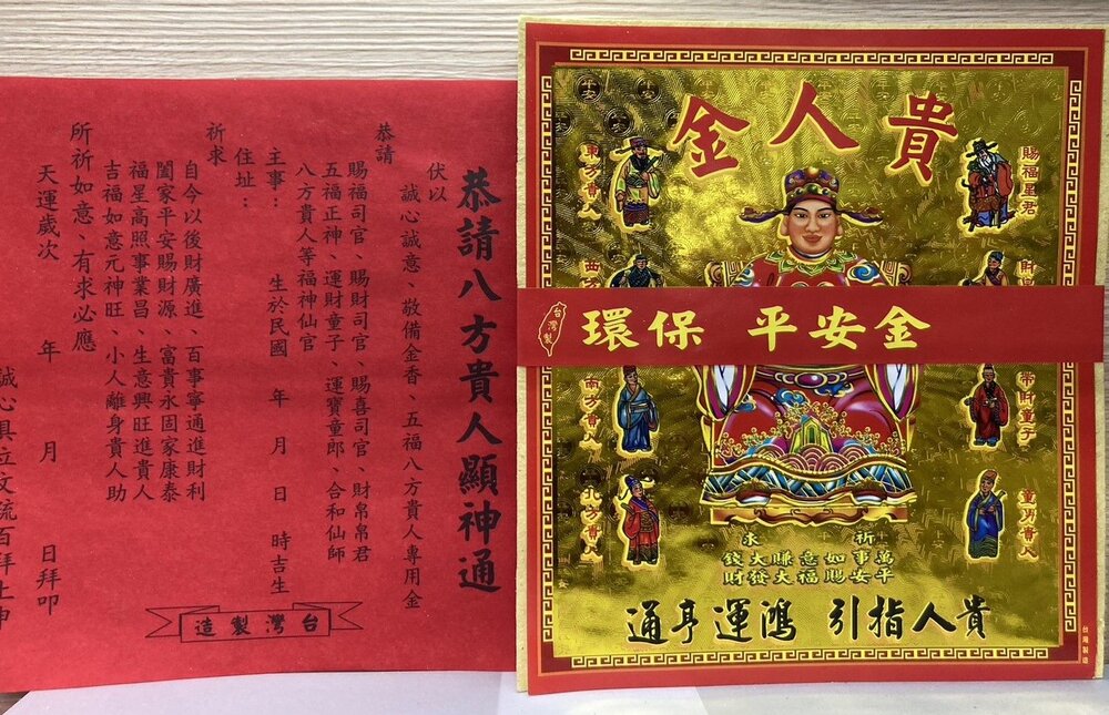 【台中35年老店】環保平安金 地基主 五路發財金 補運金 貴人金 福德正神 金紙-圖片-8