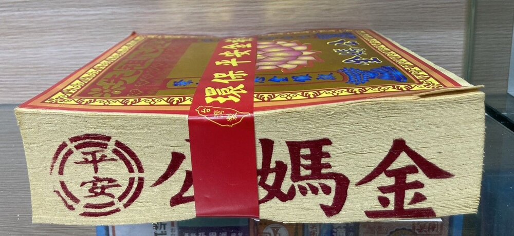 【台中35年老店】環保疏文金紙 地基主 五路財神 公媽金 貴人金 福德正神 土地公-圖片-1