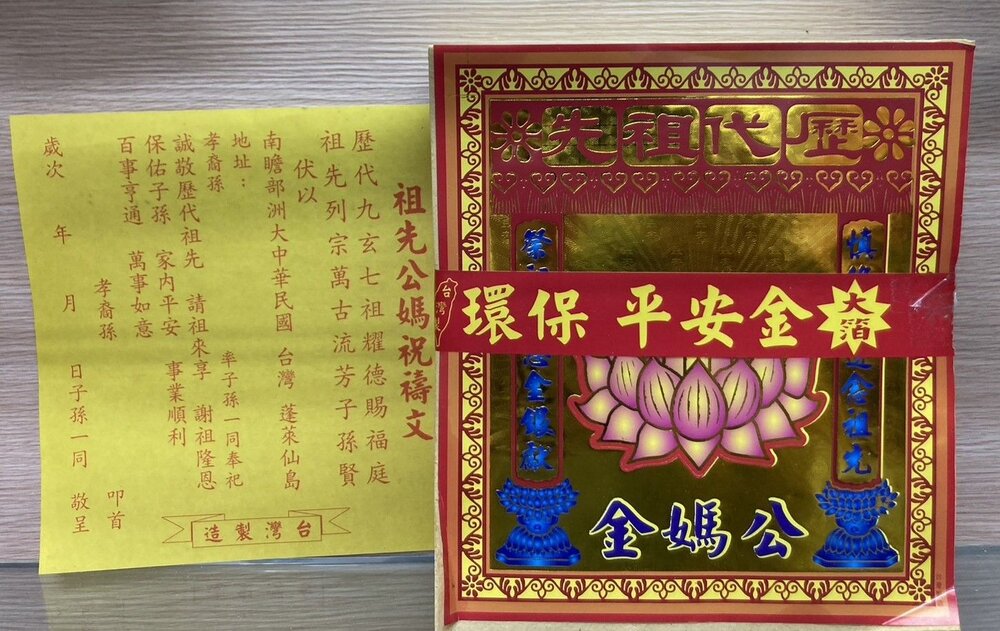 【台中35年老店】環保疏文金紙 地基主 五路財神 公媽金 貴人金 福德正神 土地公-圖片-2