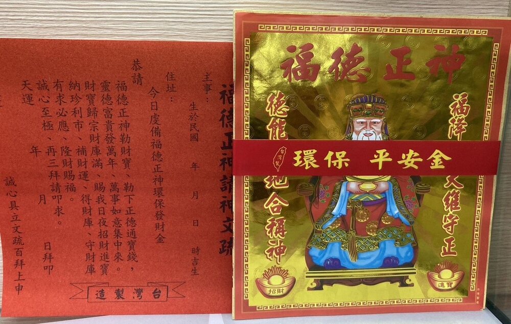 【台中35年老店】環保疏文金紙 地基主 五路財神 公媽金 貴人金 福德正神 土地公-圖片-4