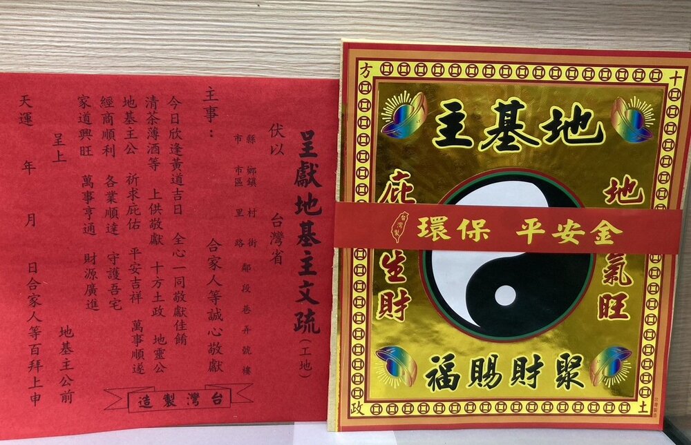 【台中35年老店】環保疏文金紙 地基主 五路財神 公媽金 貴人金 福德正神 土地公-圖片-6