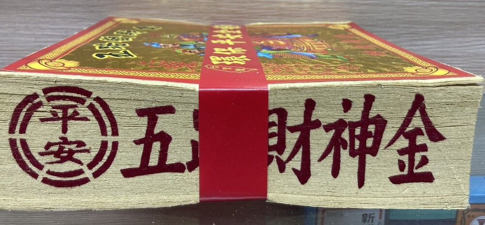 【台中35年老店】環保疏文金紙 地基主 五路財神 公媽金 貴人金 福德正神 土地公-圖片-9