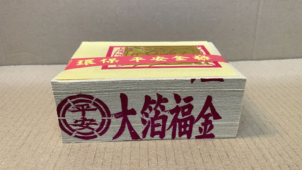 【台中35年老店】環保福金小 環保金紙 環保福金 福金 金紙 土地公 GS認證 台灣製 純竹製-圖片-2