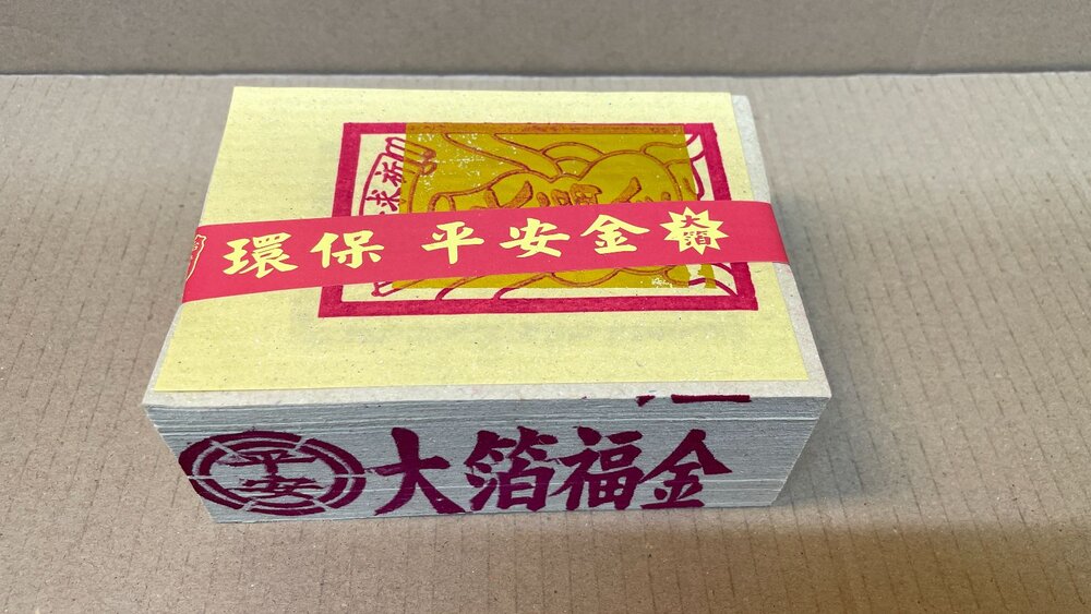 【台中35年老店】環保福金小 環保金紙 環保福金 福金 金紙 土地公 GS認證 台灣製 純竹製-圖片-3