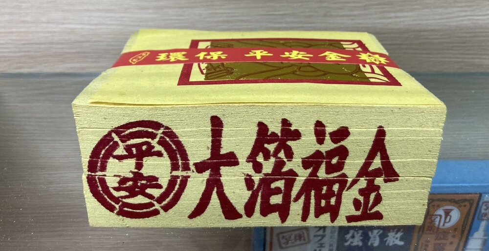 240311165405-【台中35年老店】環保福金小 環保金紙 環保福金 福金 金紙 土地公 GS認證 台灣製 純竹製