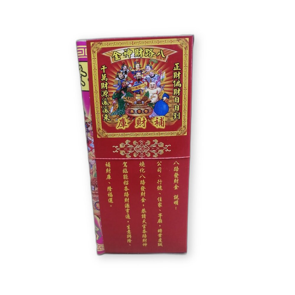 240527175127-台中35年老店-八路財神財神金 補財庫/金紙