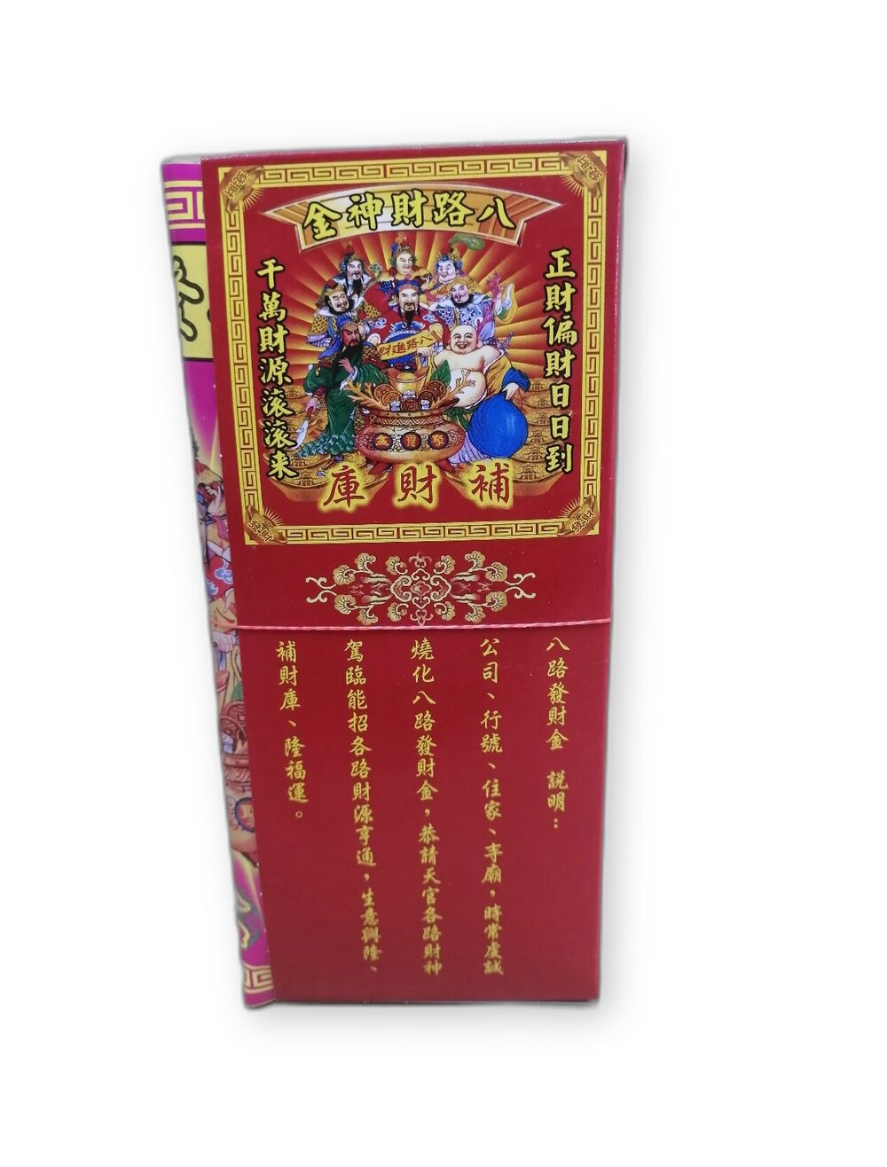 八路財神財神（金） 封面照片