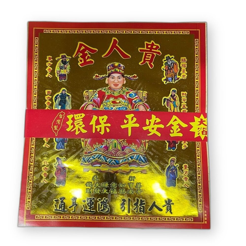 240531184634-台中35年老店-環保 貴人金 台製大金箔 環保金紙 金紙