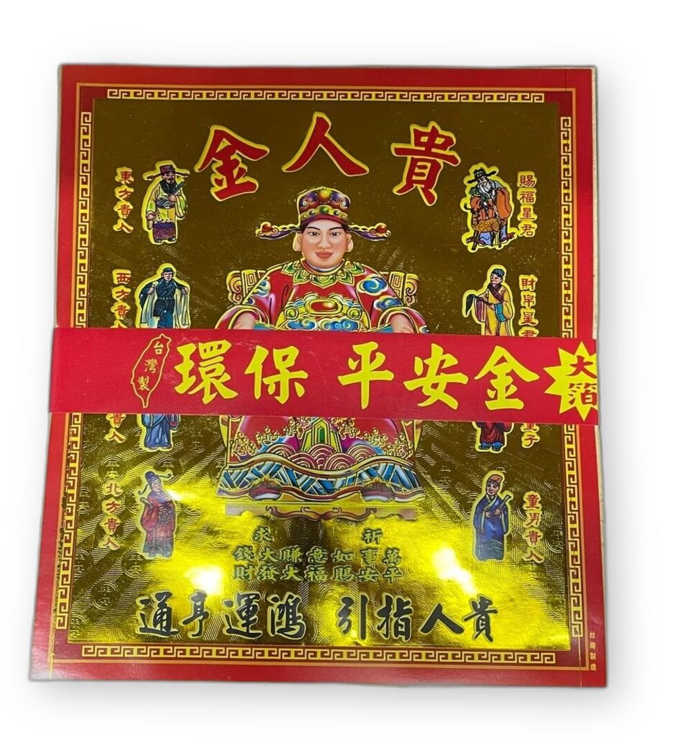 240531184634-【台中35年老店】環保 貴人金 台製大金箔 環保金紙 金紙