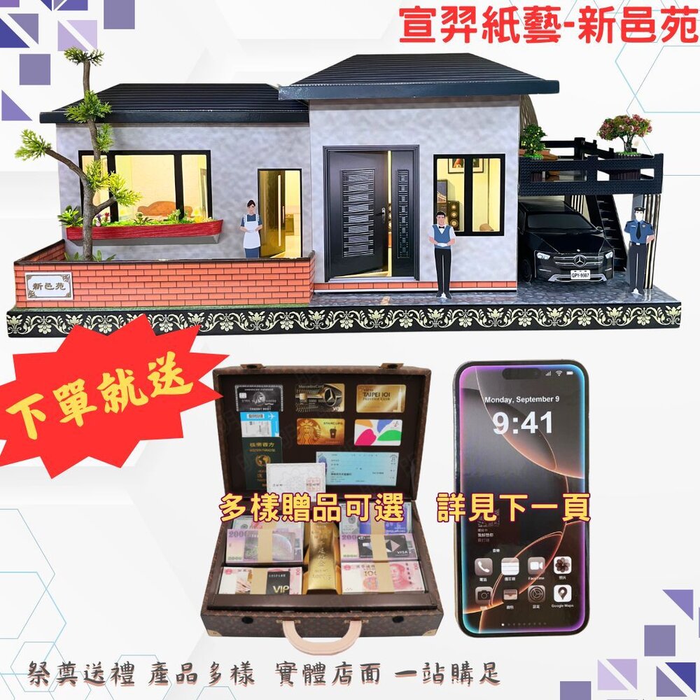 【台中35年老店】新邑苑 紙紮屋 紙屋 紙房子 紙紮 元寶 金條 蓮花 蓮花紙 元寶紙 蓮花塔 庫錢 拜拜用品 封面照片