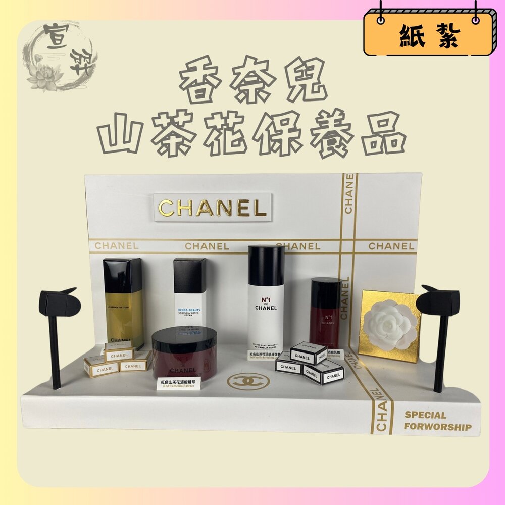 240830121448-1-台中35年老店-紙紮香奈兒山茶花保養品組 山茶花 紙紮保養品 紙紮香奈兒 禮儀用品 祭祀 法會