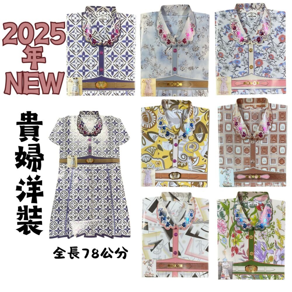 【台中35年老店】紙紮小香風套裝 貴婦洋裝 紙紮女包 紙紮女裝 紙紮女鞋 紙紮衣服 元寶 金條 蓮花 庫錢 蓮花塔 拜拜-圖片-4