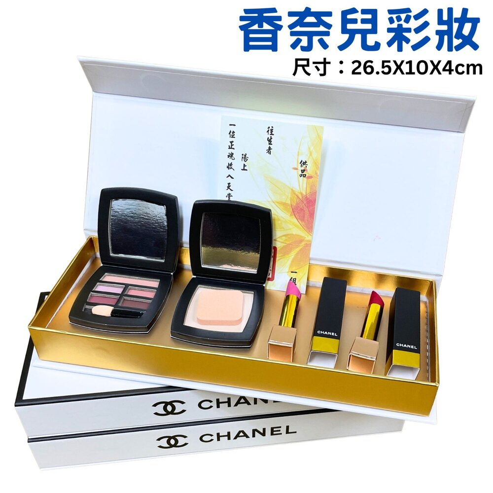 240915231426-【台中35年老店】紙紮化妝盒 紙紮香奈兒彩妝盒 紙紮 紙紮保養品 紙紮粉餅 紙紮眼影 紙紮口紅 紙紮化妝組 紙紮化妝品