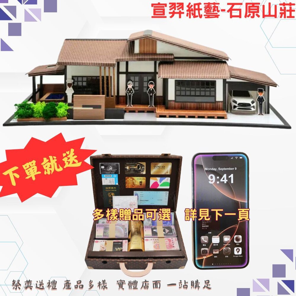 240917163527-【台中35年老店】石原山莊紙紮屋 紙屋 紙房子 紙紮 元寶 金條 蓮花 蓮花紙 元寶紙 蓮花塔 庫錢 拜拜用品