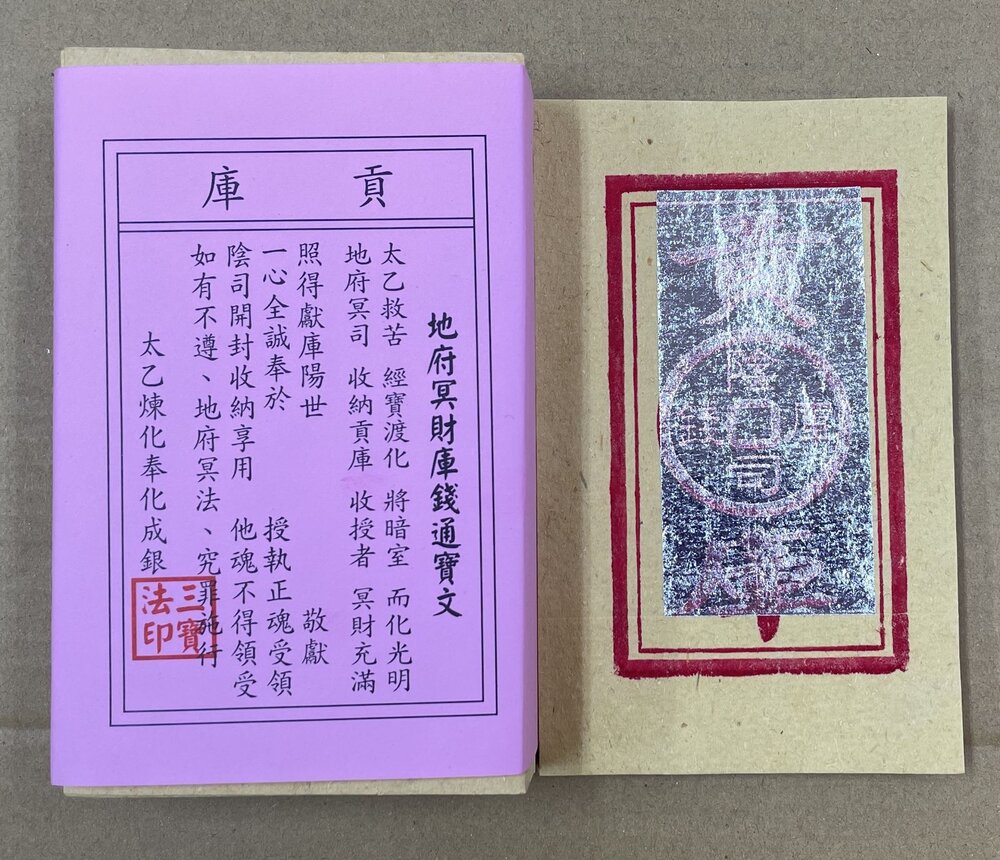 【台中35年老店】環保庫錢 純竹製 大銀箔 台製 SGS認證 往生金紙 往生者-圖片-1