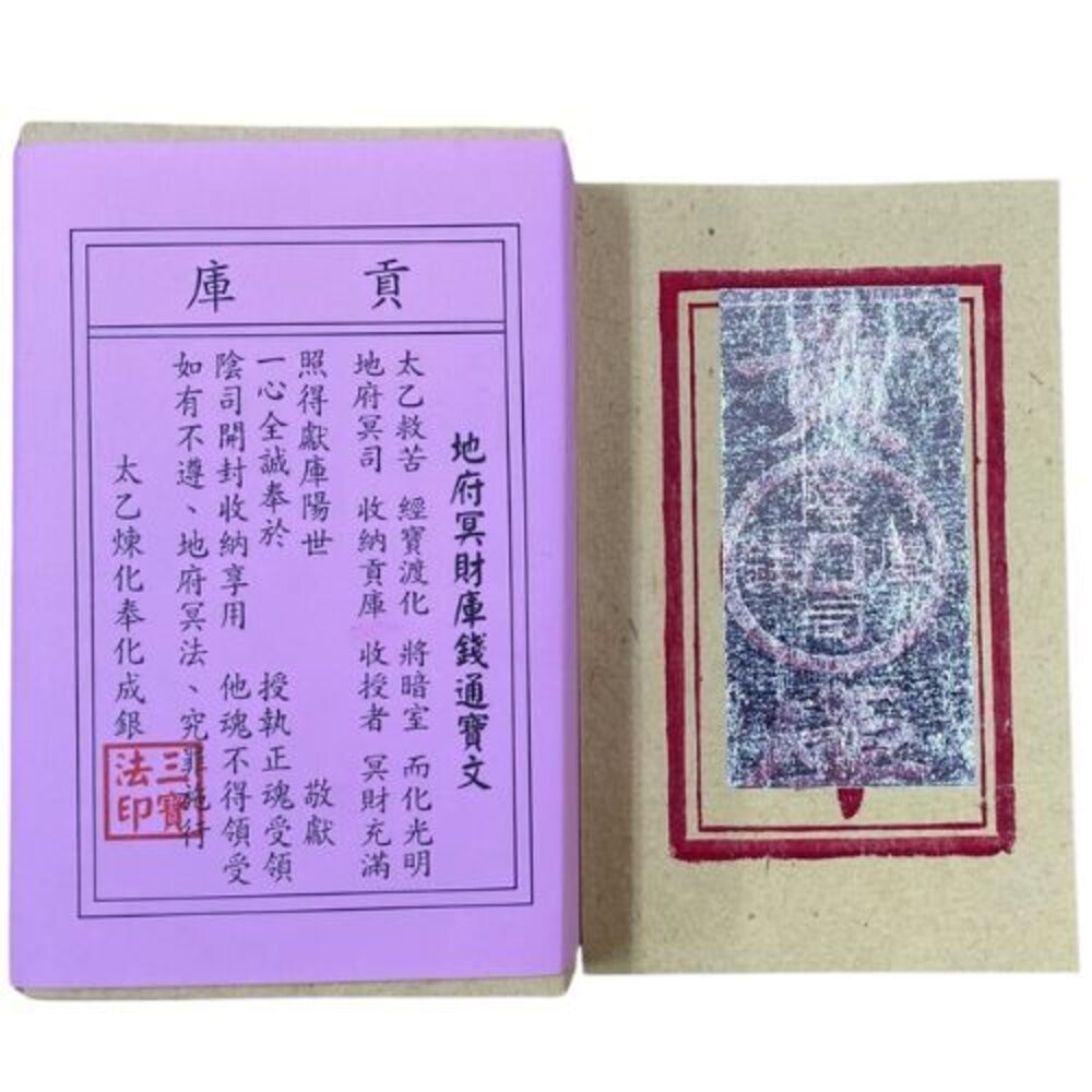 241001174504-【台中35年老店】環保庫錢 純竹製 大銀箔 台製 SGS認證 往生金紙 往生者