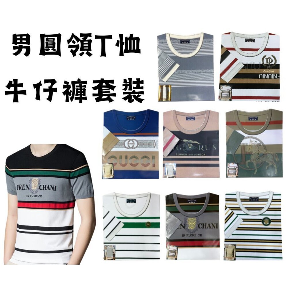  紙紮-男圓領T恤牛仔褲套裝(袋裝) 紙紮衣服 往生者用品